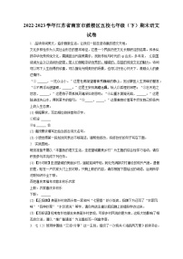 2022-2023学年江苏省南京市鼓楼区五校七年级（下）期末语文试卷（含答案解析）