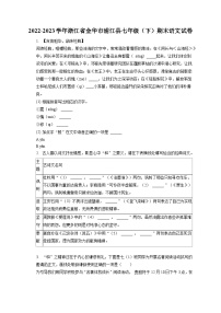 2022-2023学年浙江省金华市浦江县七年级（下）期末语文试卷（含答案解析）