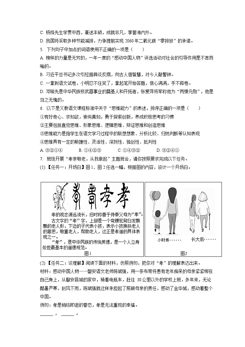 2022-2023学年江苏省盐城景山中学七年级（下）期末语文试卷（含答案解析）02