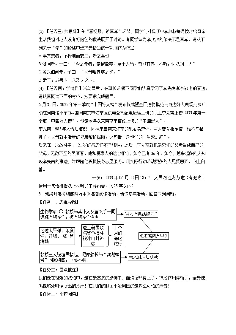 2022-2023学年江苏省盐城景山中学七年级（下）期末语文试卷（含答案解析）03