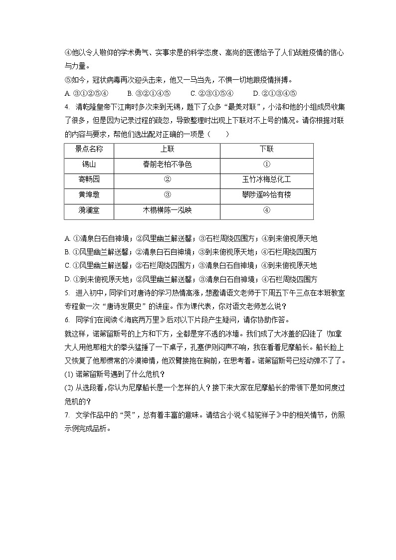 2022-2023学年江苏省无锡市惠山区七年级（下）期末语文试卷（含答案解析）02