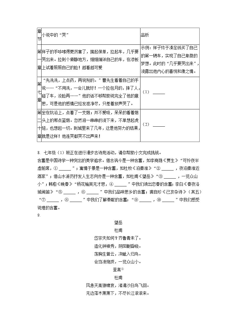2022-2023学年江苏省无锡市惠山区七年级（下）期末语文试卷（含答案解析）03