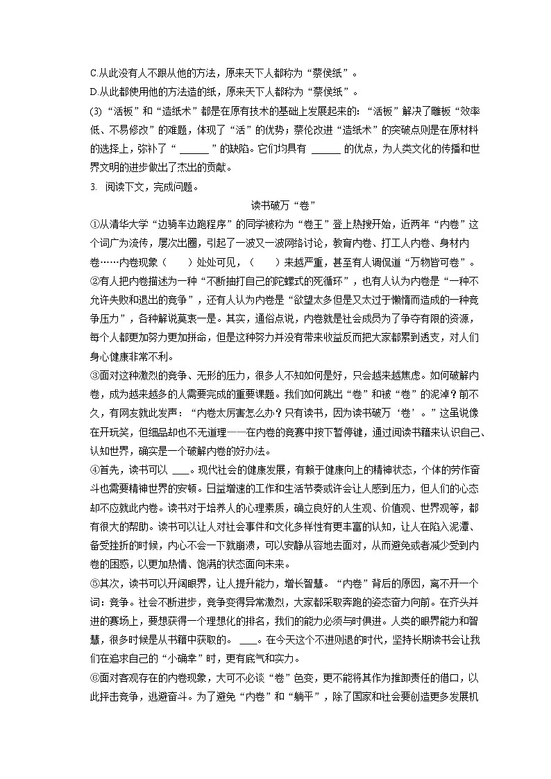 2022-2023学年上海市徐汇区七年级（下）期末语文试卷（含答案解析）02