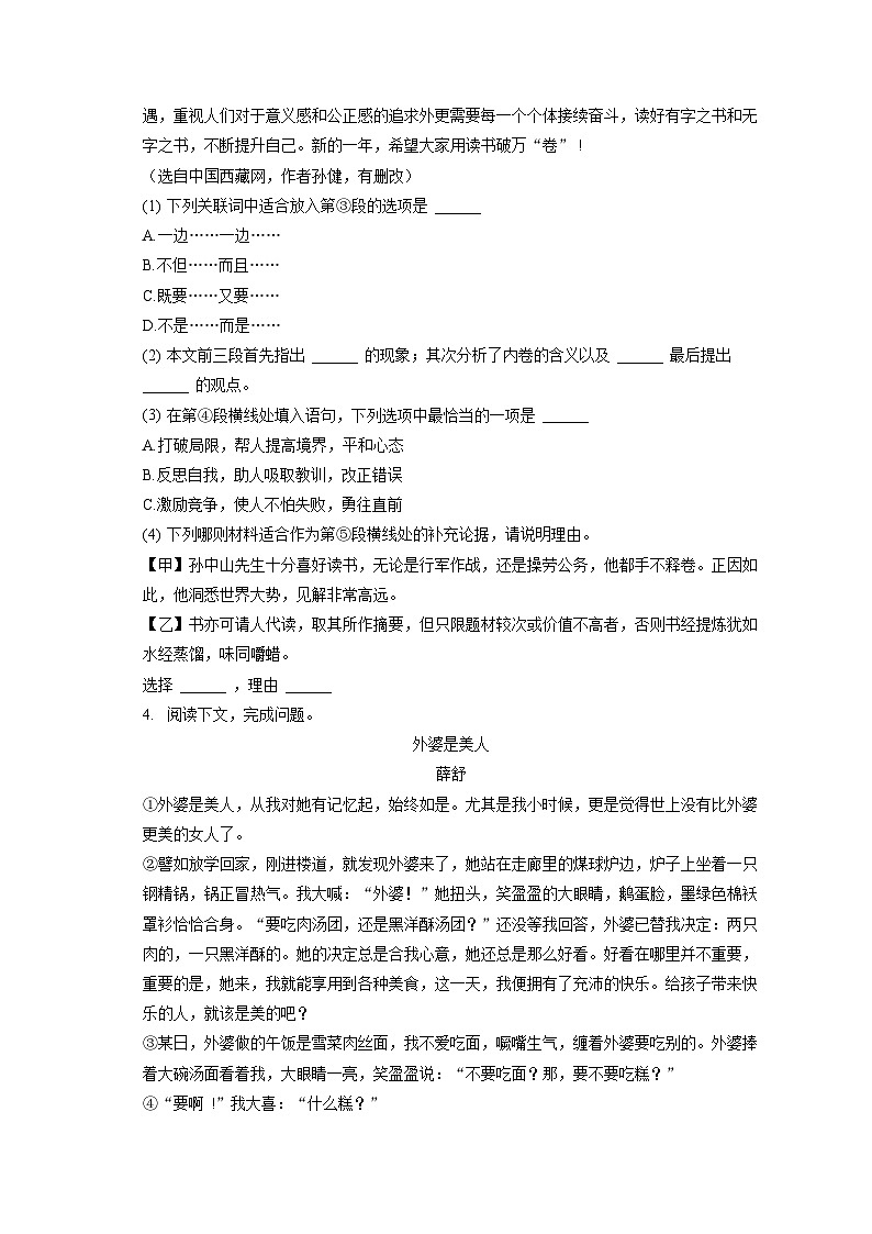 2022-2023学年上海市徐汇区七年级（下）期末语文试卷（含答案解析）03
