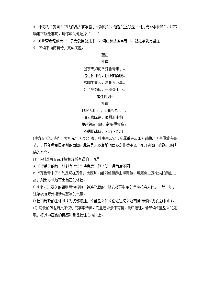 2022-2023学年江苏省苏州市姑苏区立达中学七年级（下）期末语文试卷（含答案解析）02