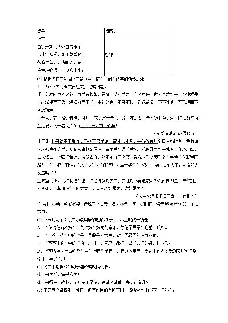 2022-2023学年江苏省苏州市姑苏区立达中学七年级（下）期末语文试卷（含答案解析）03