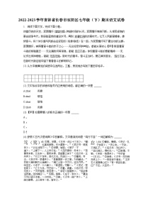 2022-2023学年吉林省长春市双阳区七年级（下）期末语文试卷（含答案解析）