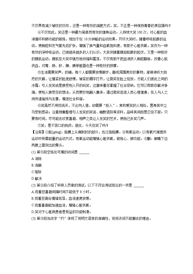 2022-2023学年上海市普陀区七年级（下）期末语文试卷（五四学制）（含答案解析）第3页