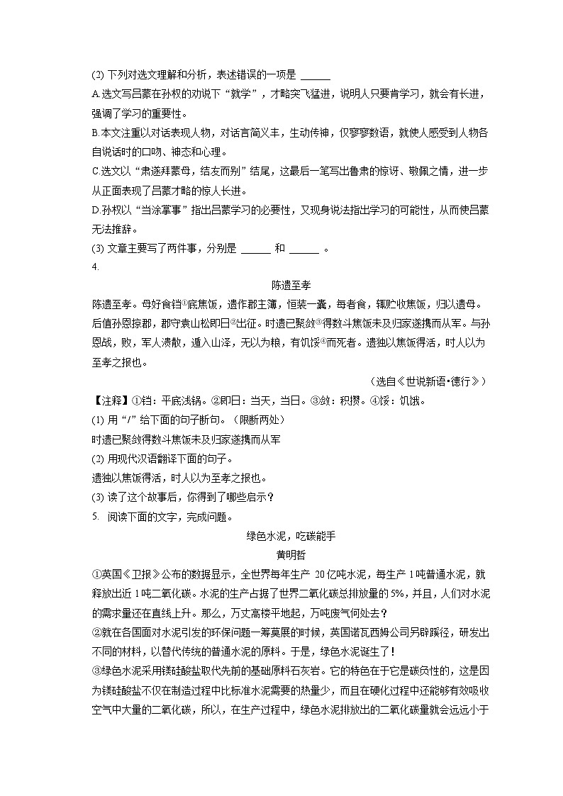 2022-2023学年吉林省长春市绿园区七年级（下）期末语文试卷（含答案解析）02