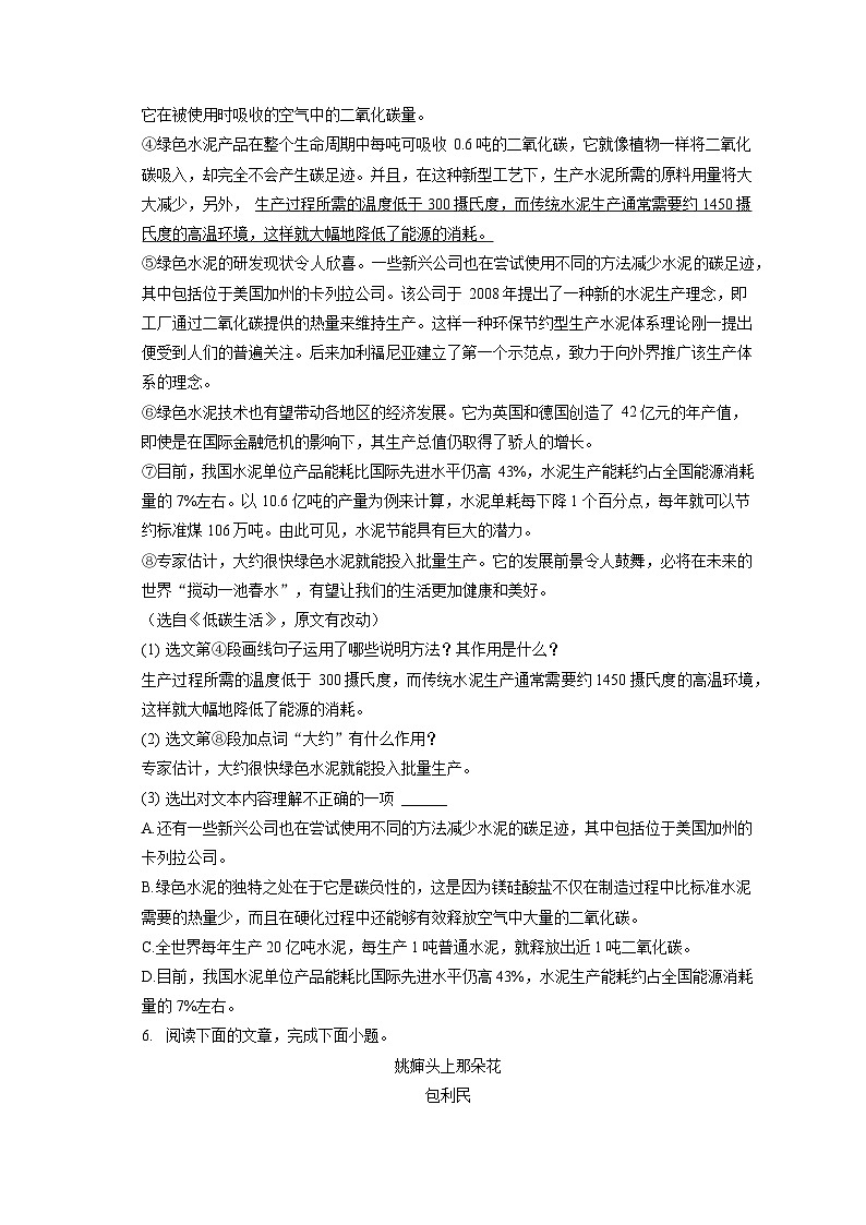 2022-2023学年吉林省长春市绿园区七年级（下）期末语文试卷（含答案解析）03