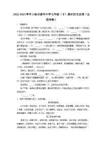2022-2023学年上海市清华中学七年级（下）期末语文试卷（五四学制）（含答案解析）