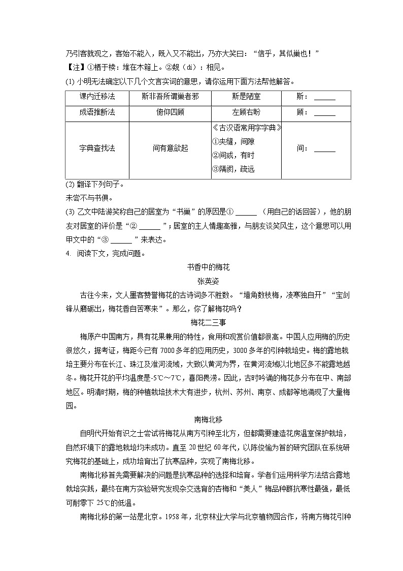 2022-2023学年上海市清华中学七年级（下）期末语文试卷（五四学制）（含答案解析）02