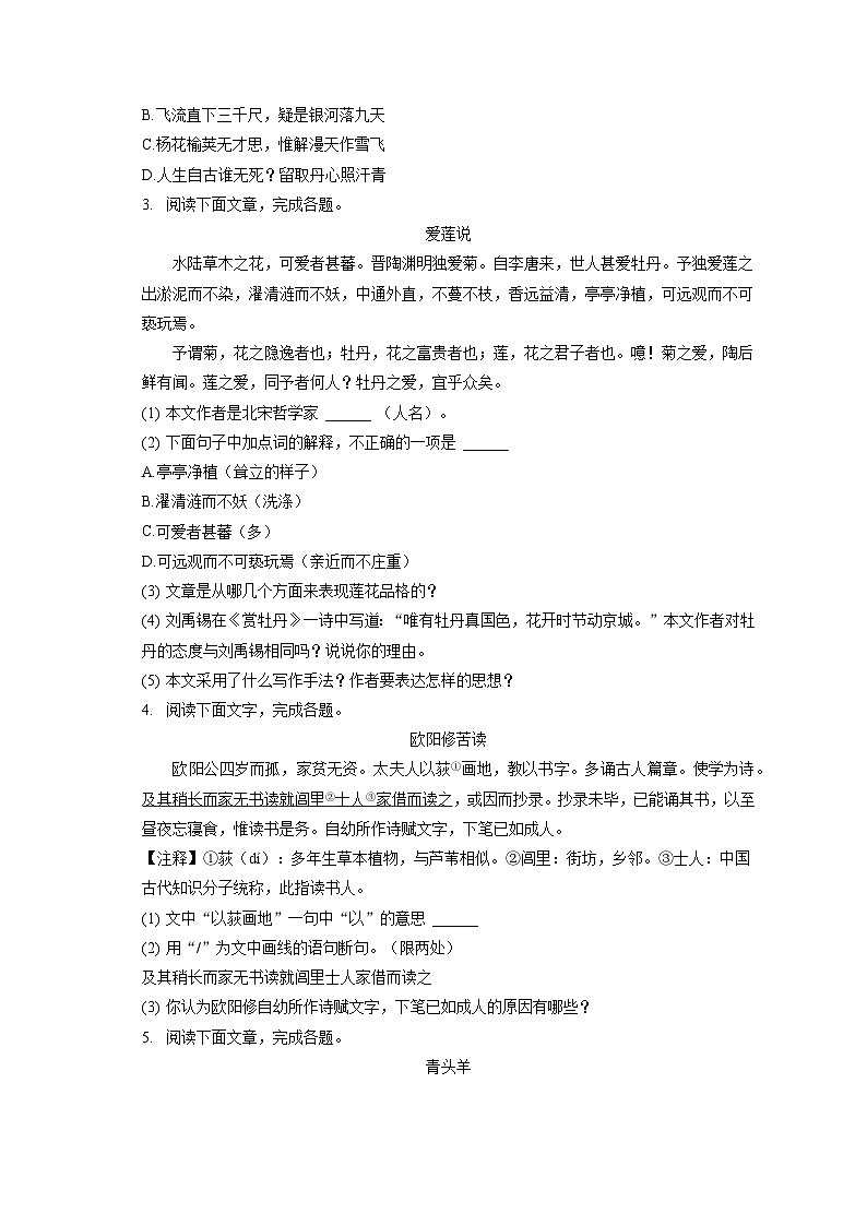 2022-2023学年吉林省吉林市船营区七年级（下）期末语文试卷（含答案解析）02
