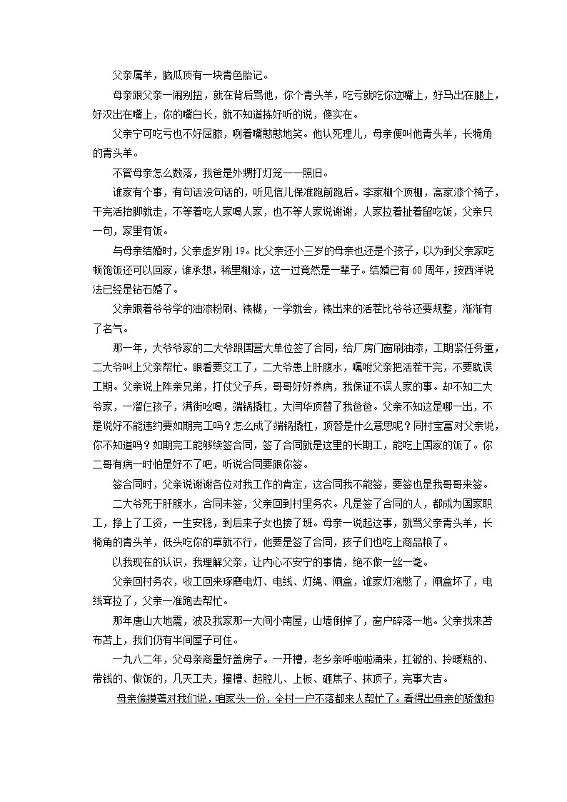 2022-2023学年吉林省吉林市船营区七年级（下）期末语文试卷（含答案解析）03