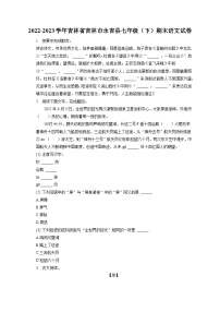 2022-2023学年吉林省吉林市永吉县七年级（下）期末语文试卷（含答案解析）