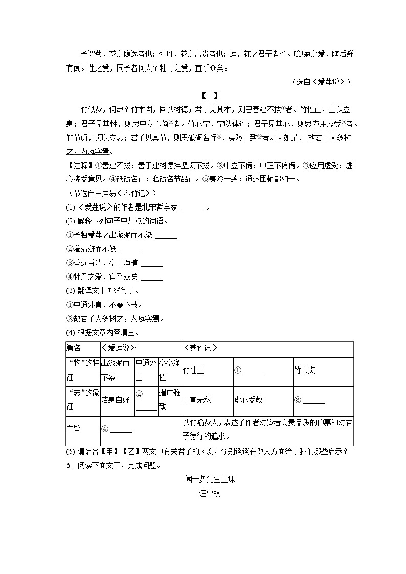 2022-2023学年吉林省延边州七年级（下）期末语文试卷（含答案解析）02