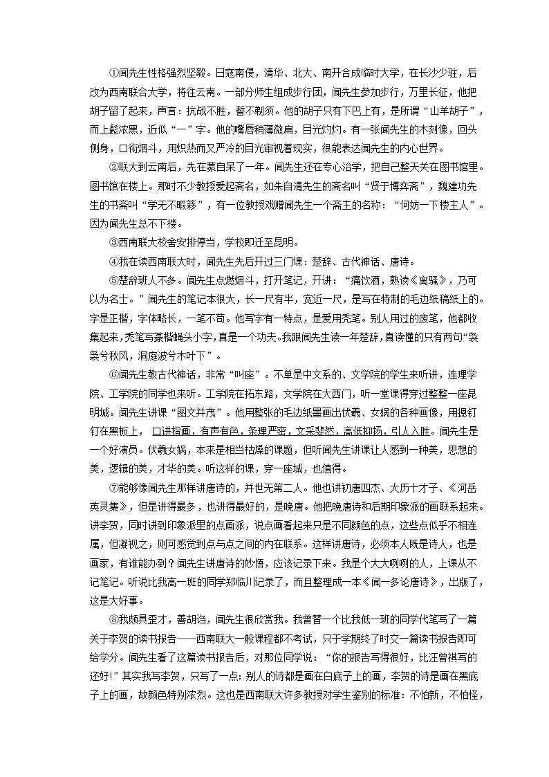 2022-2023学年吉林省延边州七年级（下）期末语文试卷（含答案解析）03