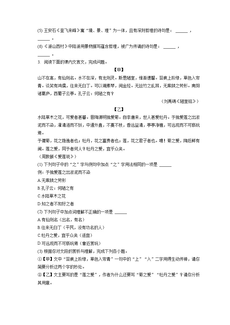 2022-2023学年吉林省长春市汽车经开区七年级（下）期末语文试卷（含答案解析）02