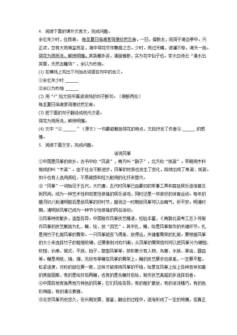 2022-2023学年吉林省长春市汽车经开区七年级（下）期末语文试卷（含答案解析）03