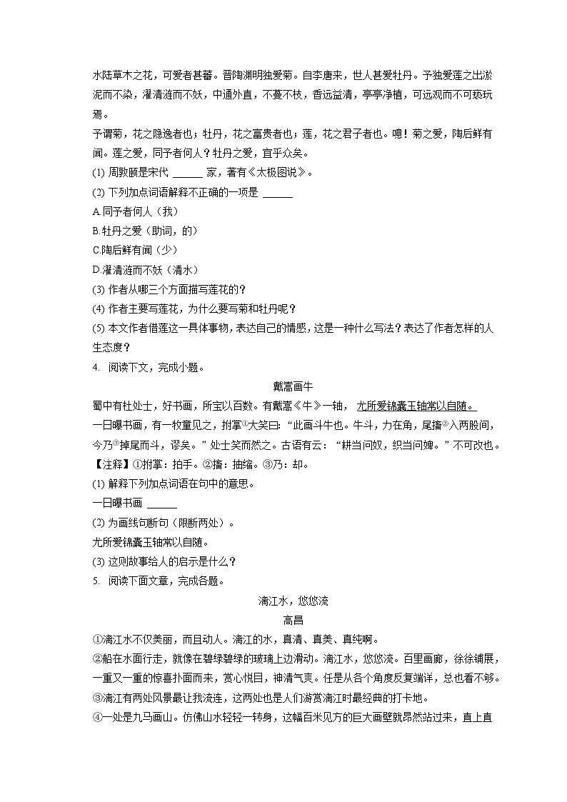 2022-2023学年吉林省吉林市船营区七年级（下）期末语文试卷（B卷）（含答案解析）02