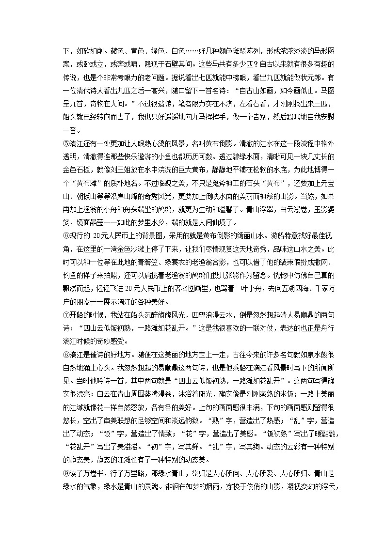 2022-2023学年吉林省吉林市船营区七年级（下）期末语文试卷（B卷）（含答案解析）03
