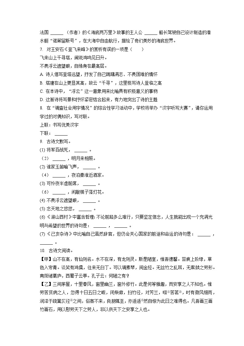 2022-2023学年辽宁省铁岭四中七年级（下）期末语文试卷（含答案解析）02