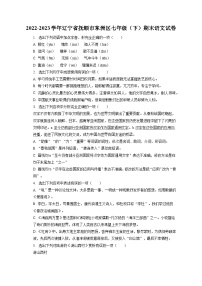 2022-2023学年辽宁省抚顺市东洲区七年级（下）期末语文试卷（含答案解析）