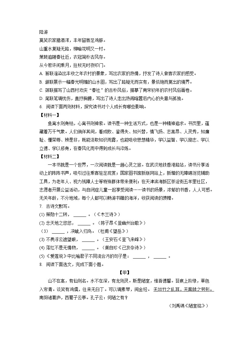 2022-2023学年辽宁省抚顺市东洲区七年级（下）期末语文试卷（含答案解析）02