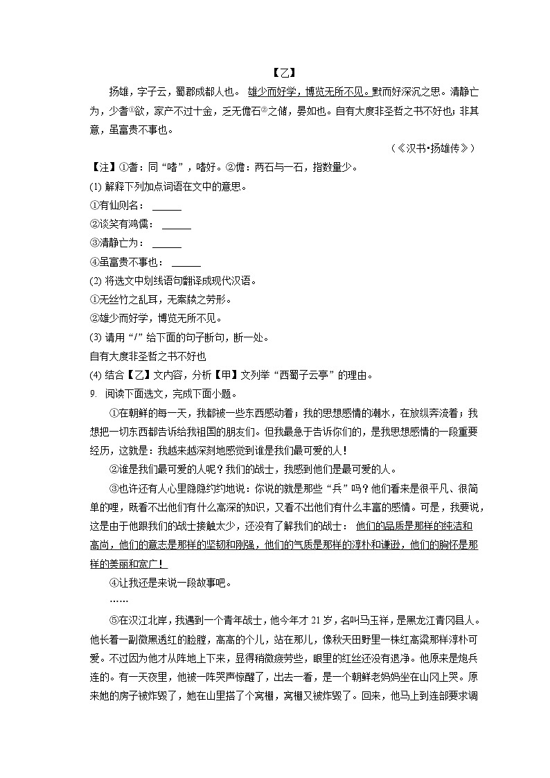 2022-2023学年辽宁省抚顺市东洲区七年级（下）期末语文试卷（含答案解析）03