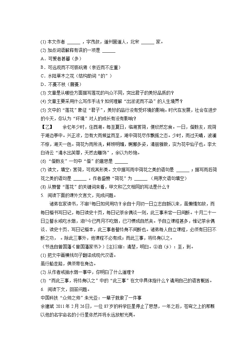 2022-2023学年吉林省长春市榆树市八号镇中学七年级（下）期末语文试卷（含答案解析）第2页