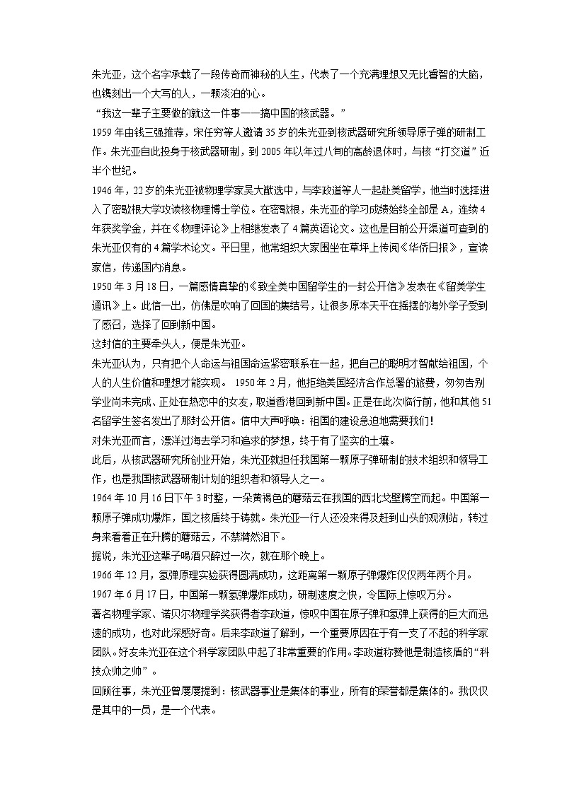 2022-2023学年吉林省长春市榆树市八号镇中学七年级（下）期末语文试卷（含答案解析）第3页