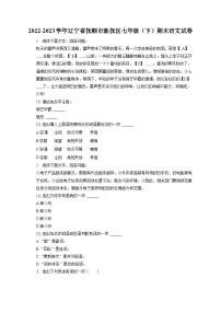2022-2023学年辽宁省抚顺市新抚区七年级（下）期末语文试卷（含答案解析）