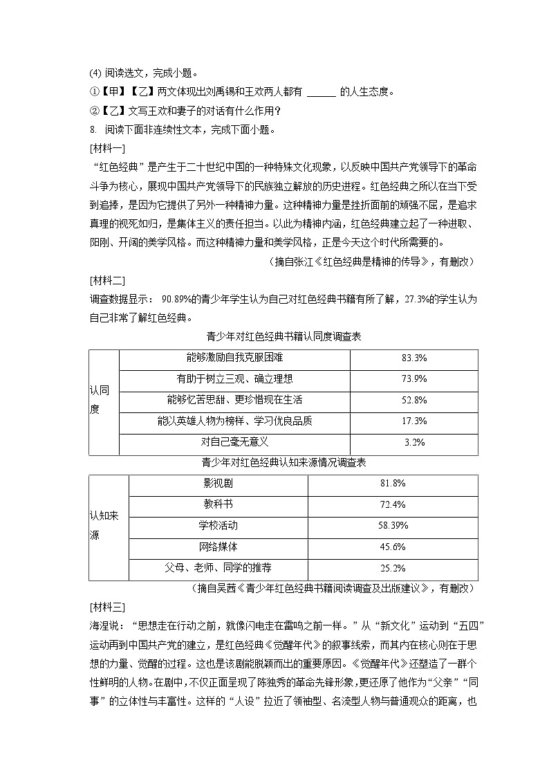 2022-2023学年辽宁省沈阳市法库县七年级（下）期末语文试卷（含答案解析）第3页