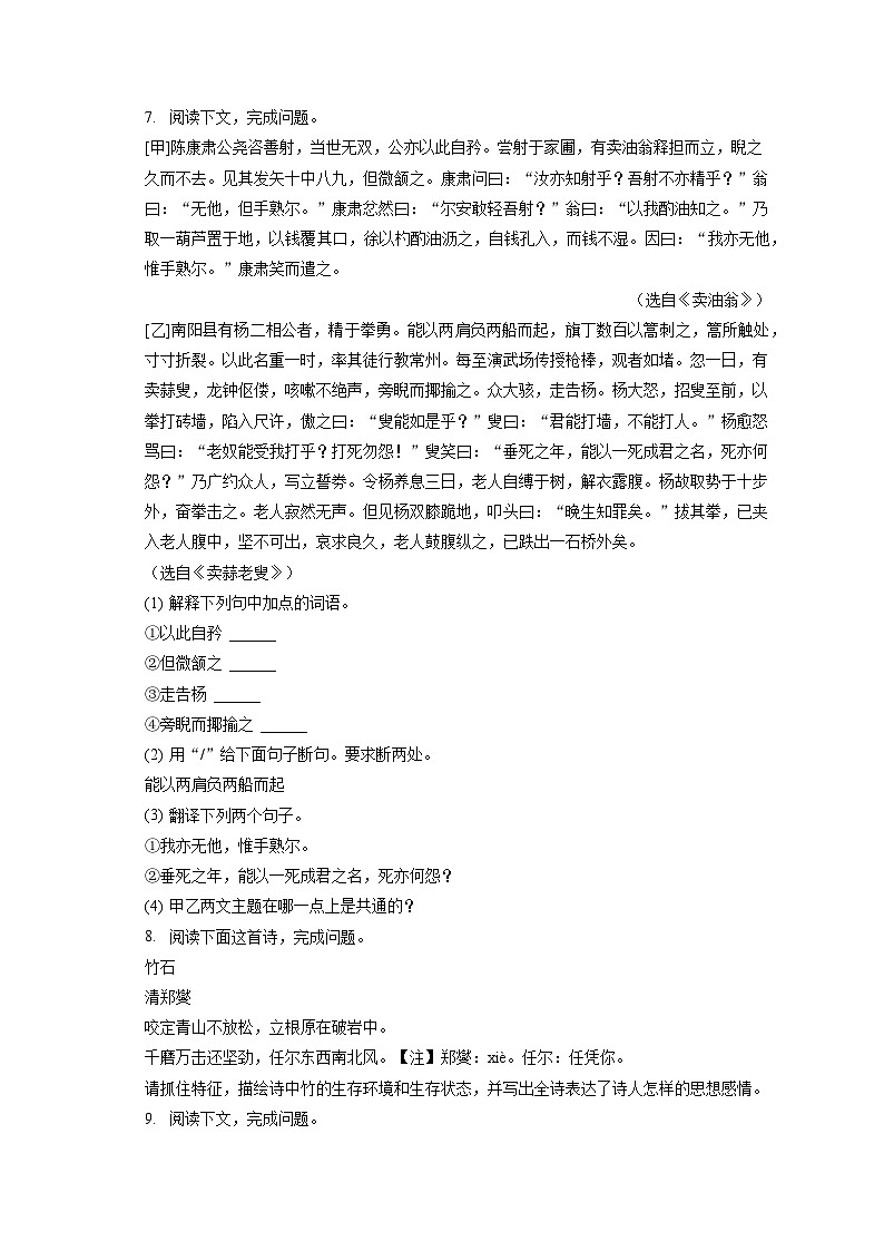 2022-2023学年辽宁省盘锦市盘山县七年级（下）期末语文试卷（含答案解析）第2页