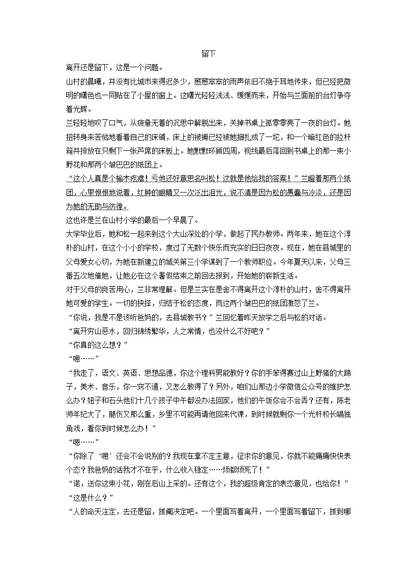 2022-2023学年辽宁省盘锦市盘山县七年级（下）期末语文试卷（含答案解析）第3页