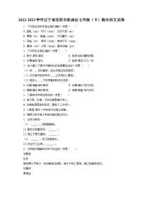 2022-2023学年辽宁省沈阳市铁西区七年级（下）期末语文试卷（含答案解析）