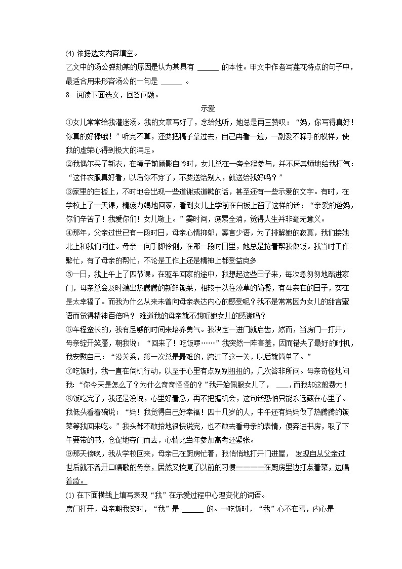 2022-2023学年辽宁省沈阳市铁西区七年级（下）期末语文试卷（含答案解析）03
