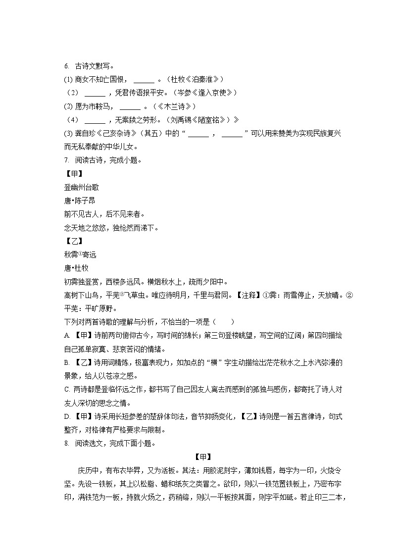 2022-2023学年辽宁省大连市金州区七年级（下）期末语文试卷（含答案解析）第2页