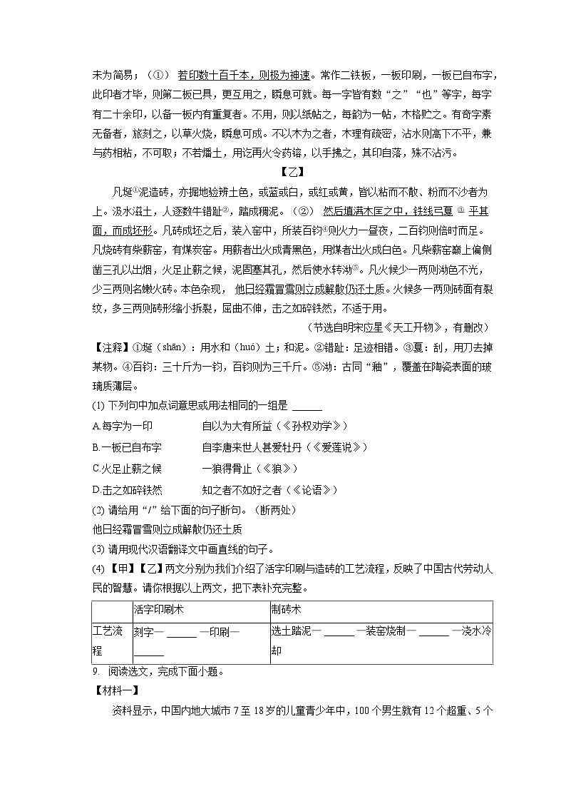 2022-2023学年辽宁省大连市金州区七年级（下）期末语文试卷（含答案解析）第3页
