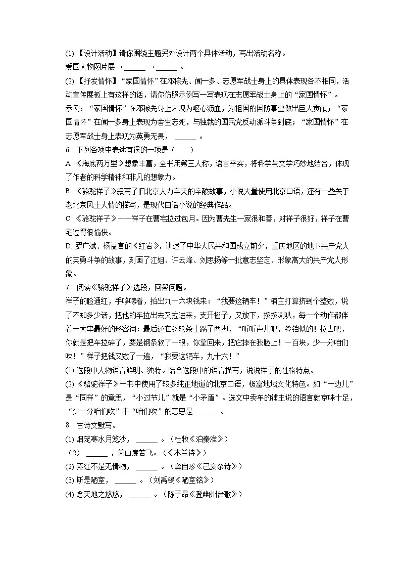 2022-2023学年辽宁省辽阳市七年级（下）期末语文试卷（含答案解析）第2页