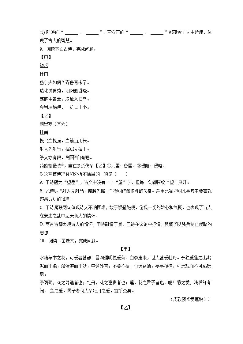 2022-2023学年辽宁省辽阳市七年级（下）期末语文试卷（含答案解析）第3页