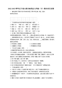 2022-2023学年辽宁省大连市西岗区七年级（下）期末语文试卷（含答案解析）