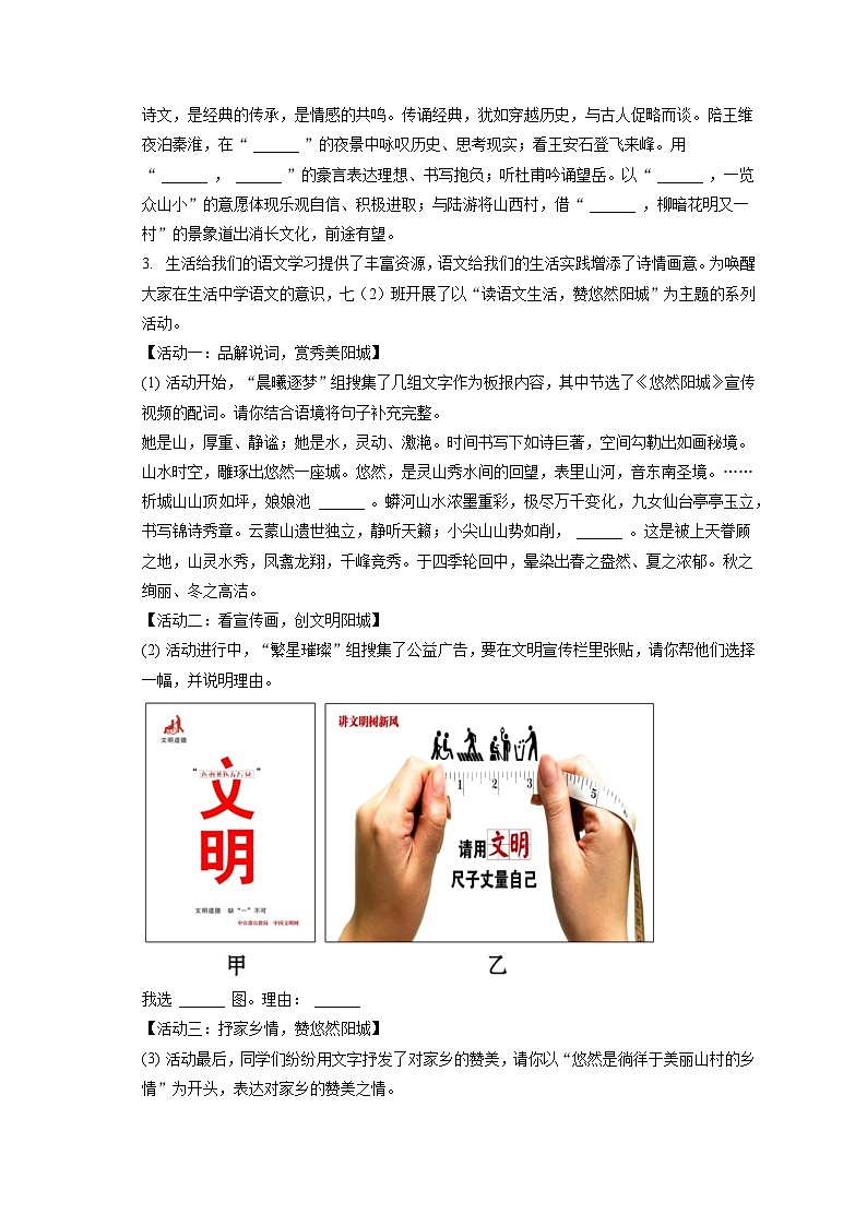 2022-2023学年山西省晋城市阳城县七年级（下）期末语文试卷（含答案解析）第2页