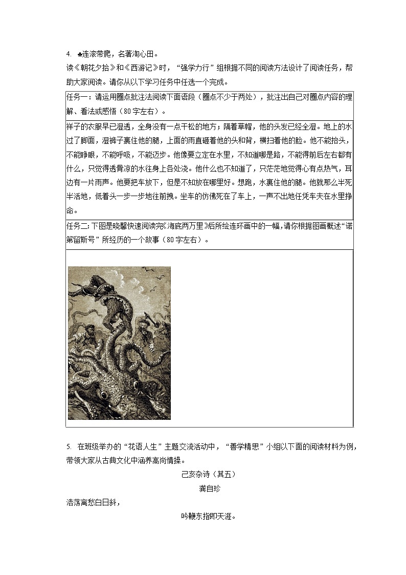 2022-2023学年山西省晋城市阳城县七年级（下）期末语文试卷（含答案解析）第3页