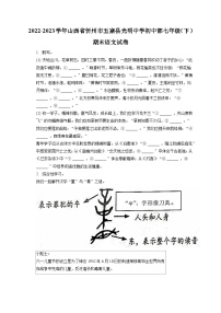 2022-2023学年山西省忻州市五寨县光明中学初中部七年级（下）期末语文试卷（含答案解析）