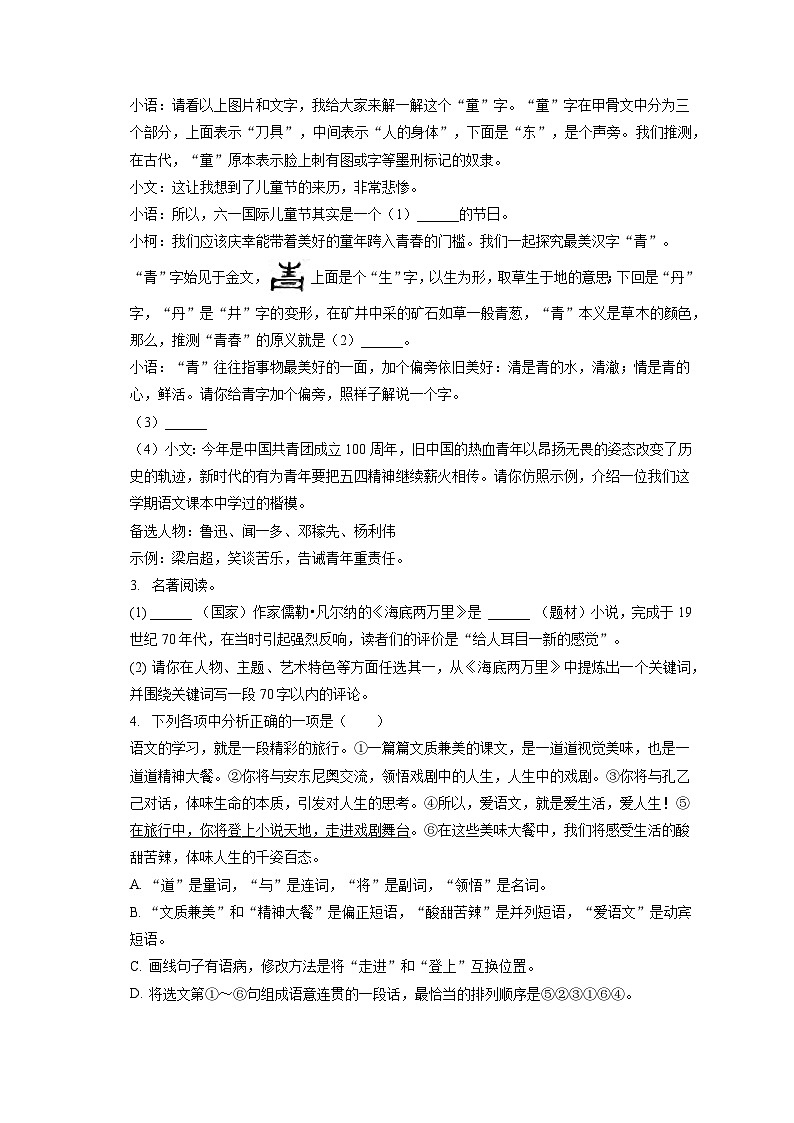 2022-2023学年山西省忻州市五寨县光明中学初中部七年级（下）期末语文试卷（含答案解析）第2页