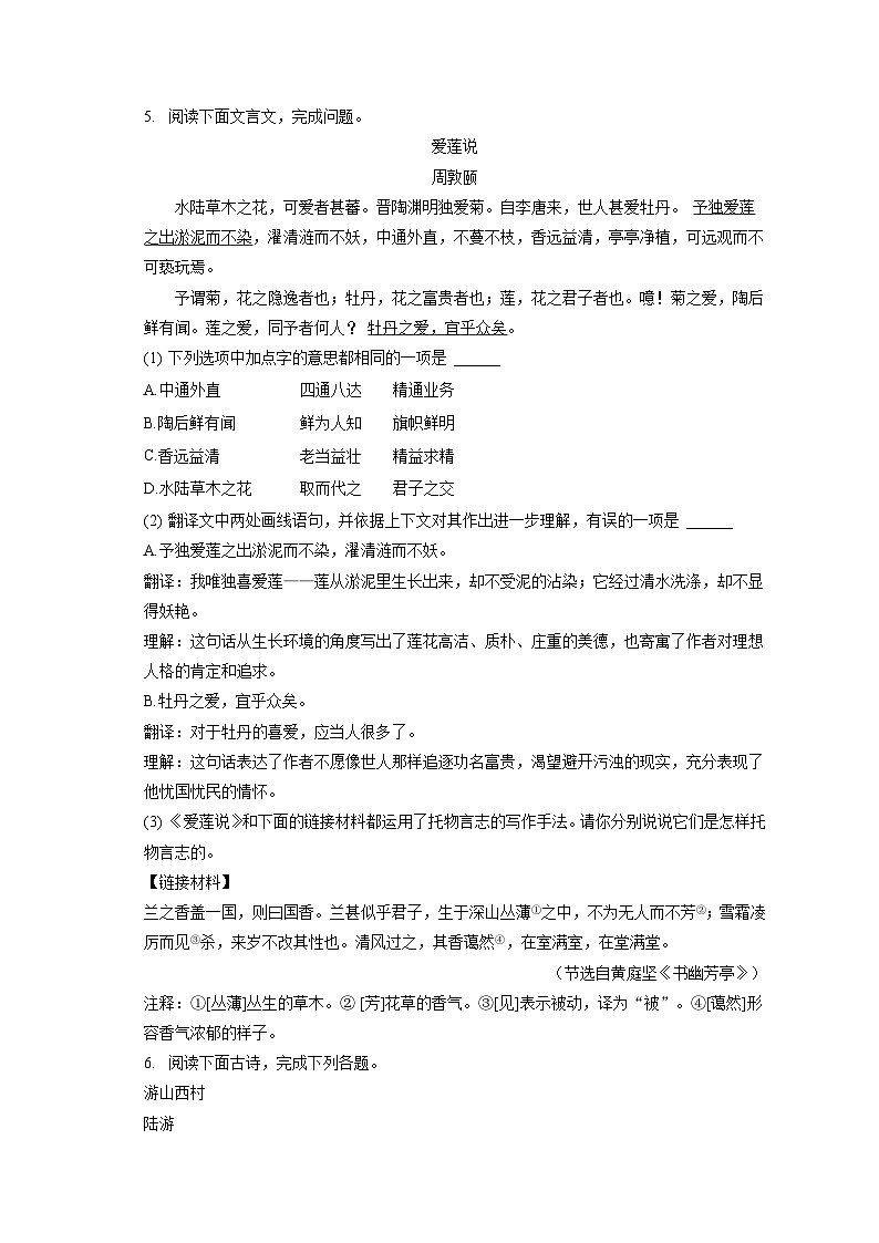 2022-2023学年山西省忻州市五寨县光明中学初中部七年级（下）期末语文试卷（含答案解析）第3页
