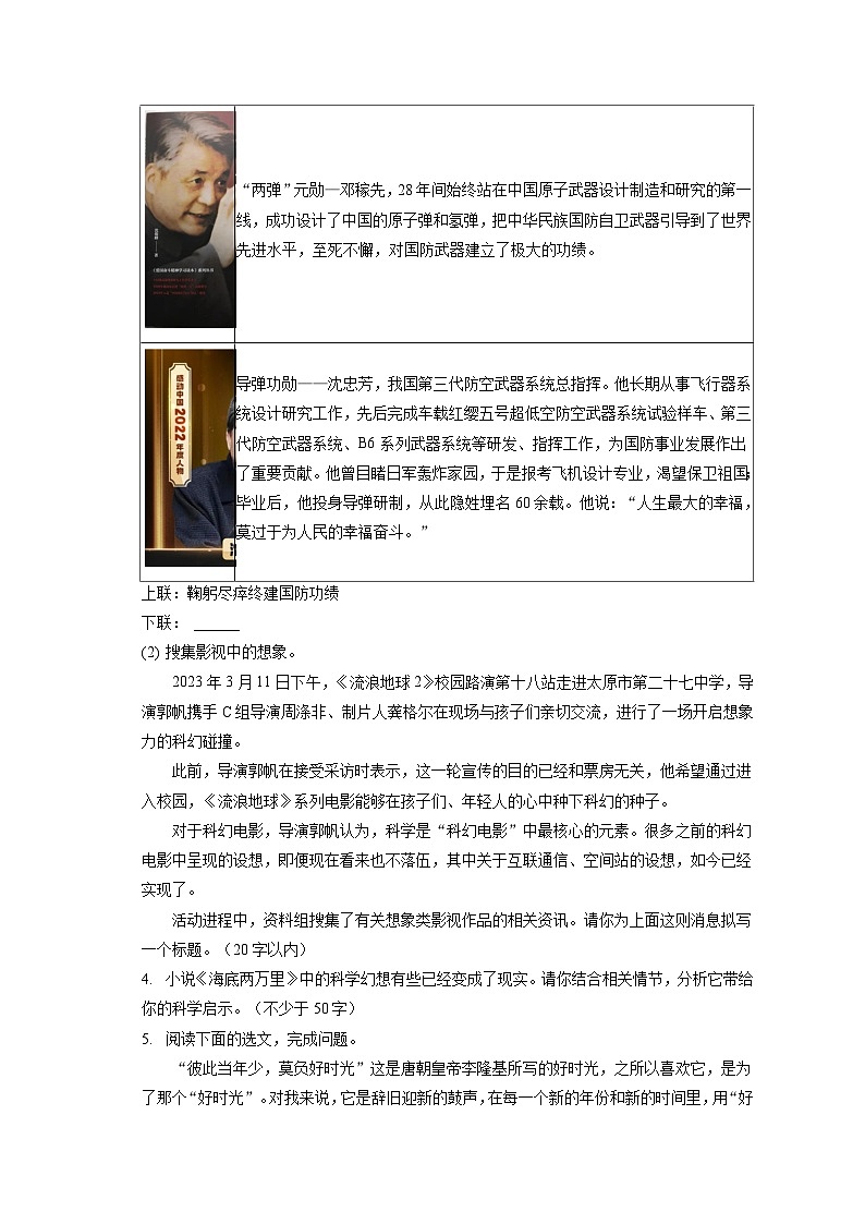 2022-2023学年山西省吕梁市交口县七年级（下）期末语文试卷（含答案解析）第2页