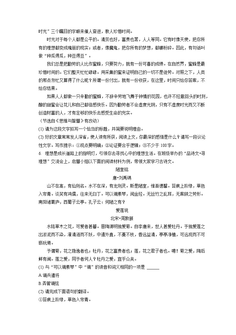 2022-2023学年山西省吕梁市交口县七年级（下）期末语文试卷（含答案解析）第3页