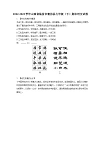 2022-2023学年山西省临汾市襄汾县七年级（下）期末语文试卷（含答案解析）
